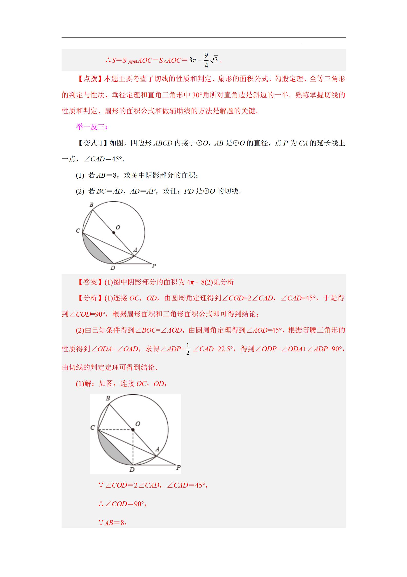 九年级弧长和扇形面积公开课视频,扇形的弧长公式和面积公式的推导