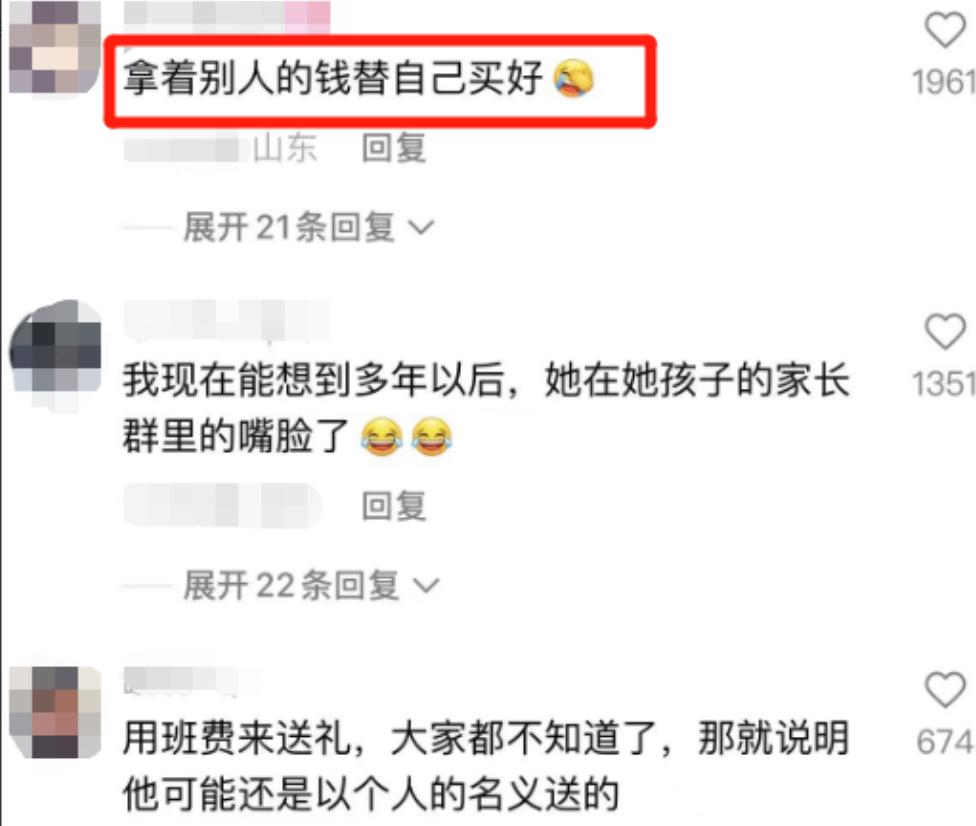 学生花4000元给科教老师送礼,不经学生同意花班费给老师买礼物