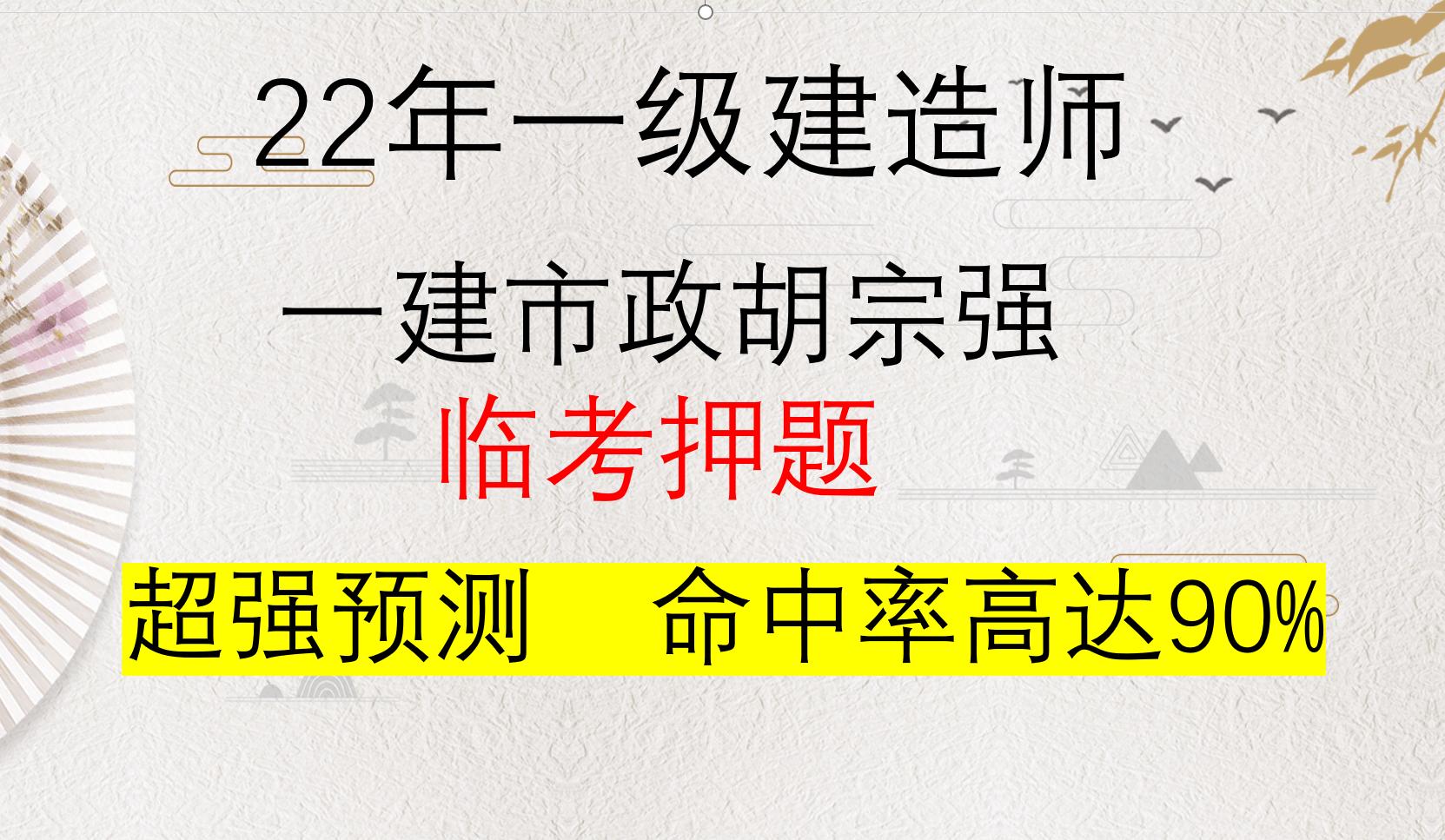2019年二建市政胡宗强冲刺课,胡宗强2019一建市政面授