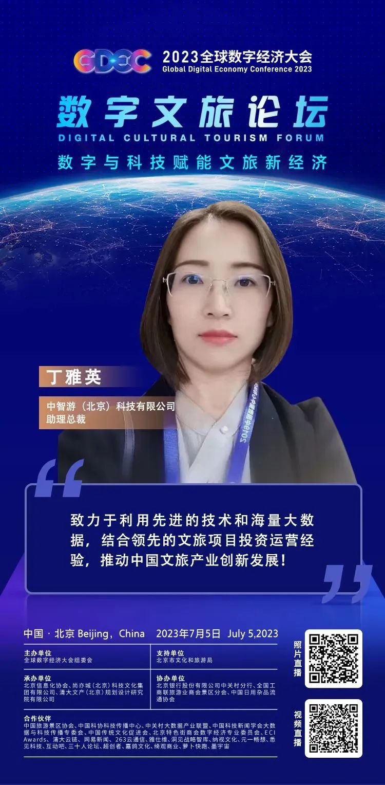 中国数字文旅产业创新发展论坛,中国数字文旅大会