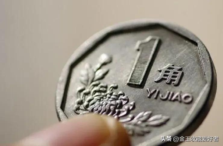 一角硬币最稀缺最有收藏价值,原创已升值30万倍的1角硬币