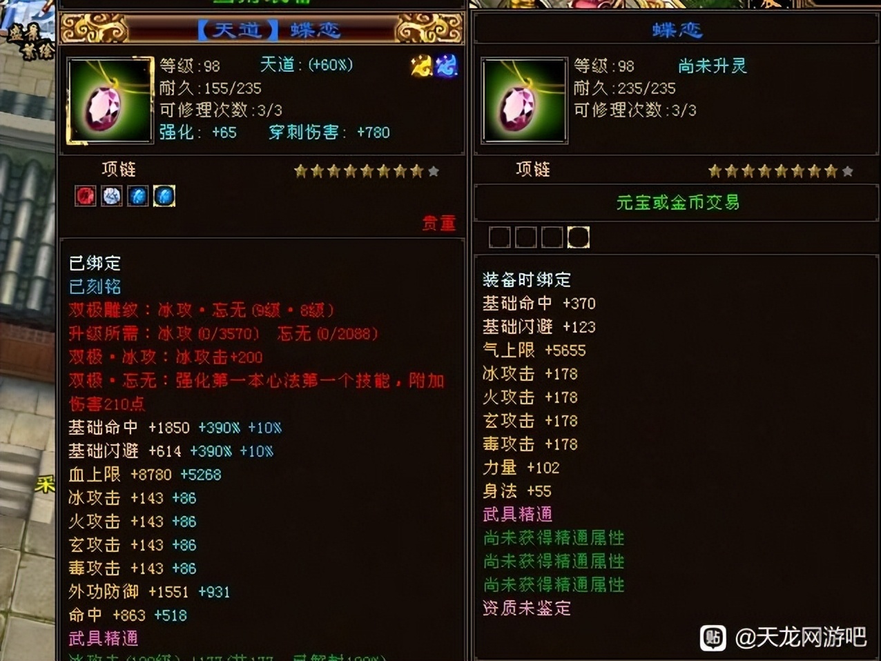 天龙八部国服第一天山属性面板,天龙八部天山属性面板最好看