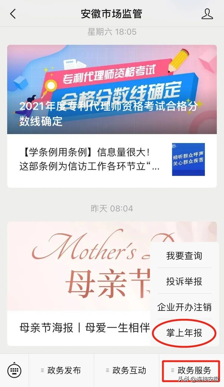 安徽掌上年报视频教程,安徽年报在手机上怎么操作