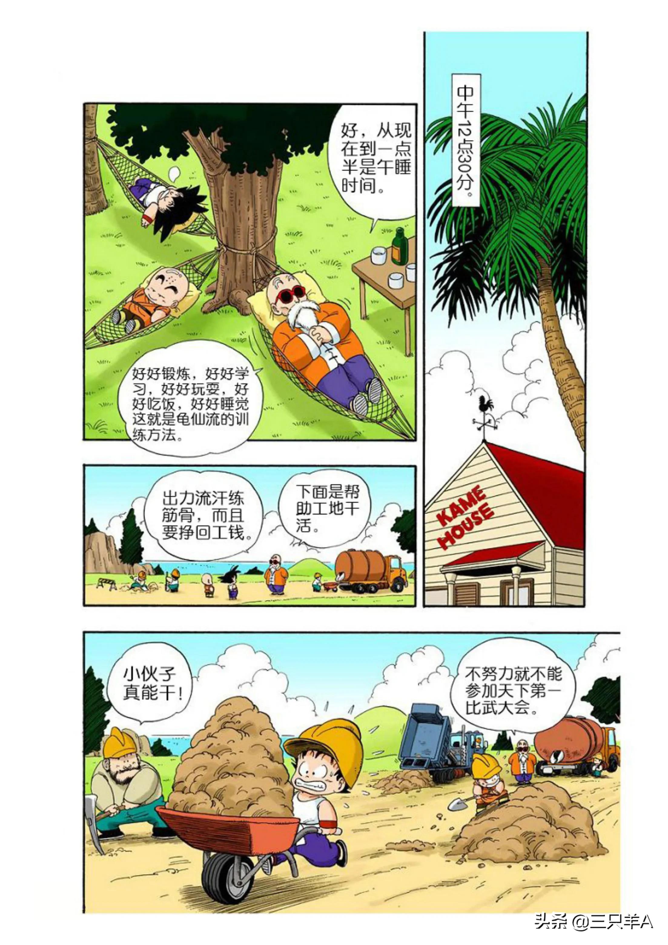 龙珠漫画那美克星篇第251回,龙珠漫画第八十六回