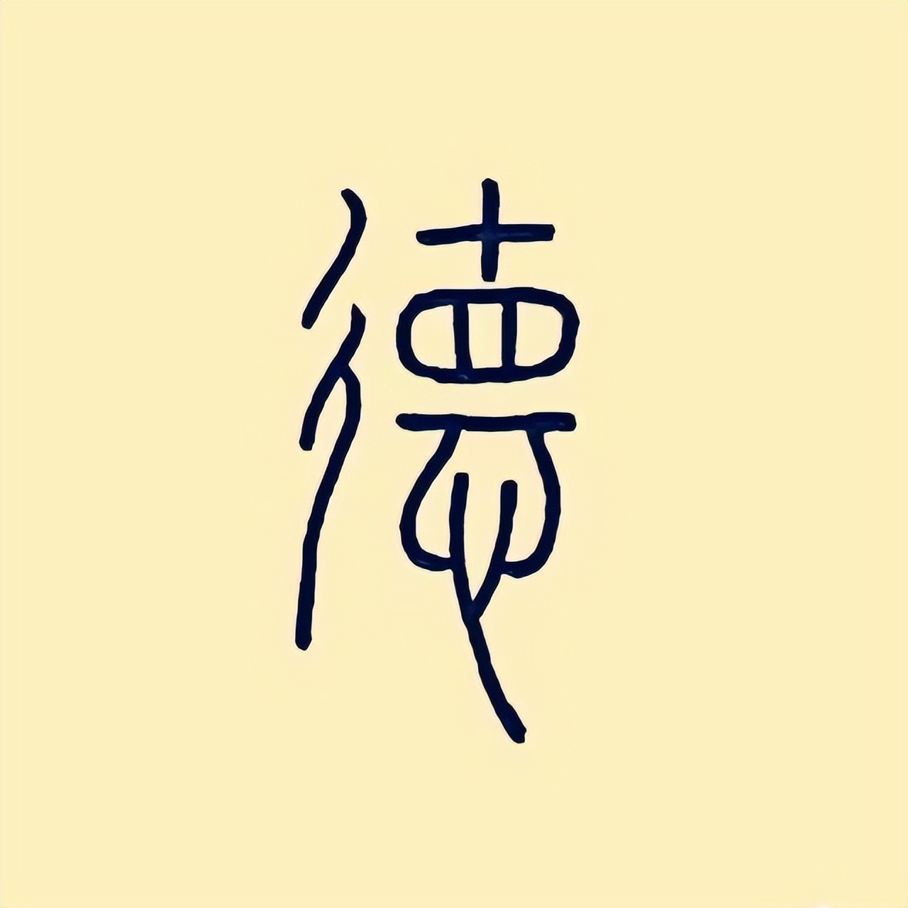 寰峰瓧鎬庝箞鎷嗚В,鐢ㄦ眽瀛楁媶瑙ｆ硶瑙ｉ噴姹夊瓧