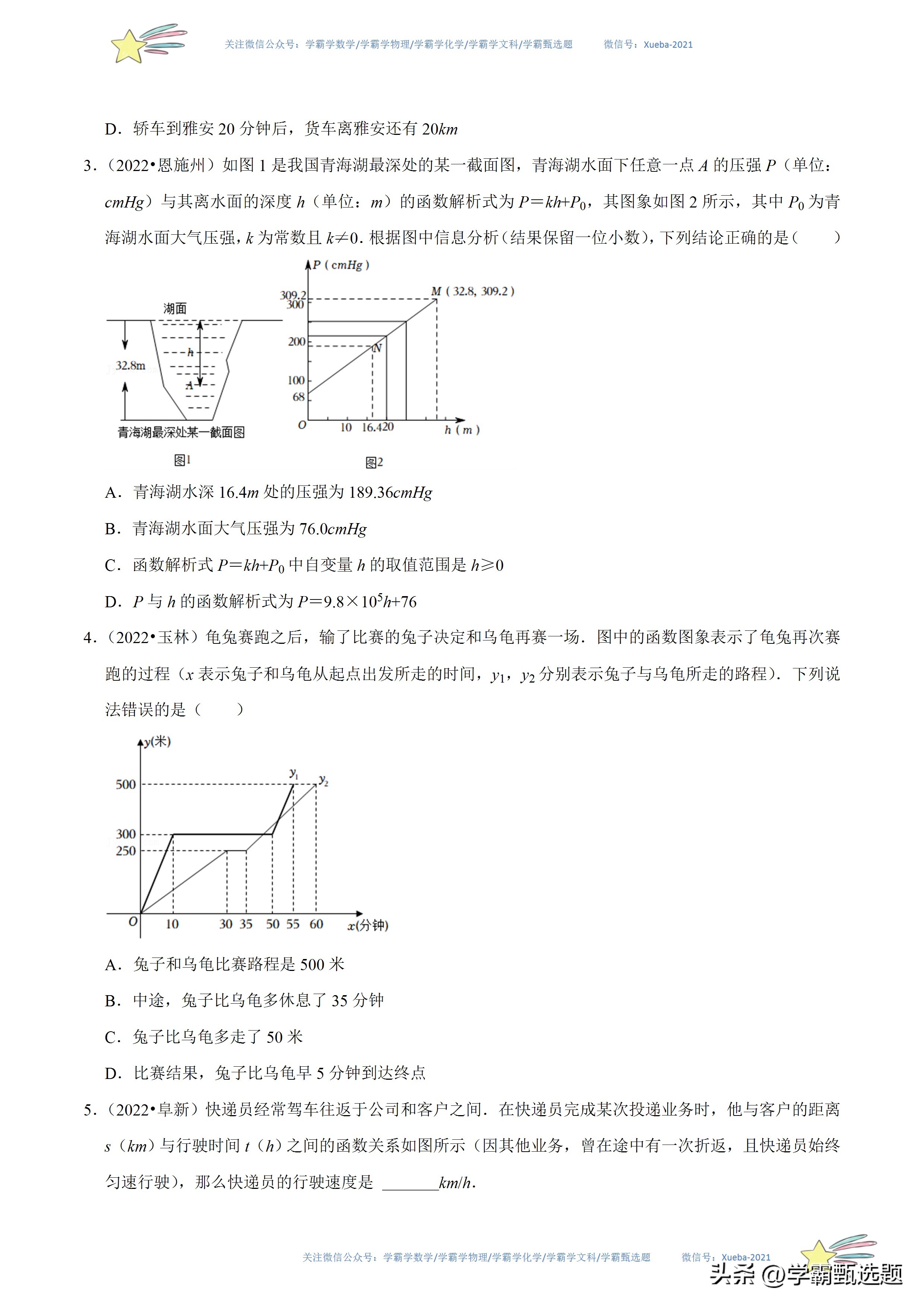 2023年中考数学必背考点100个,2023一轮复习数学知识点