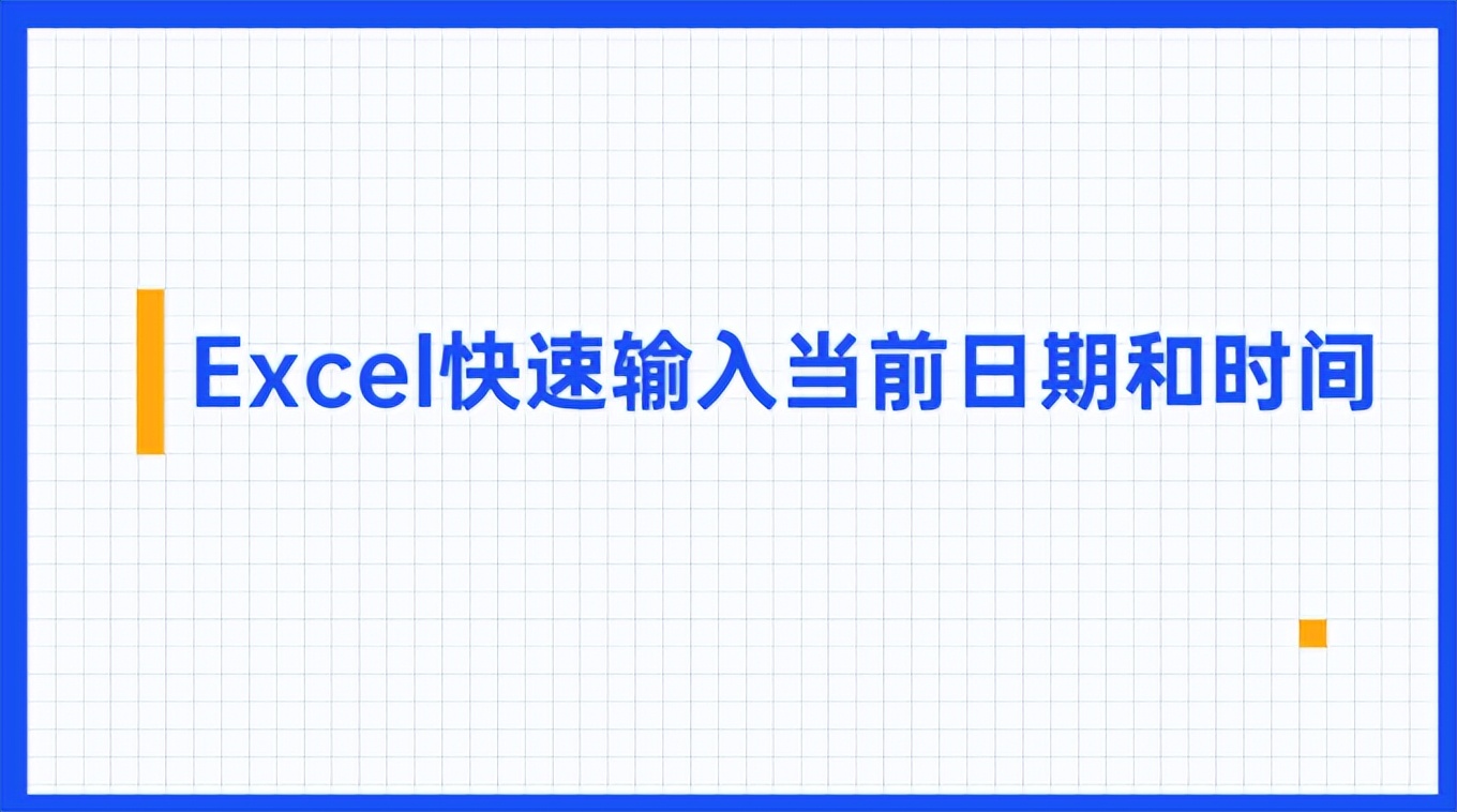 excel表格输入日期0为什么会消失,excel输入内容自动生成日期时间
