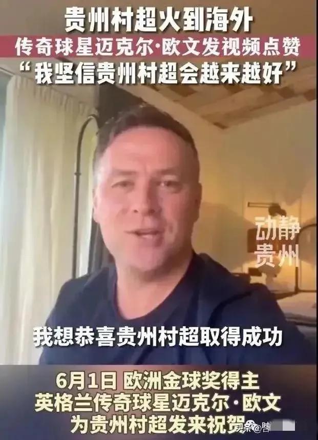 贵州村超有没有可能改变中国足球,贵州村超中国足协