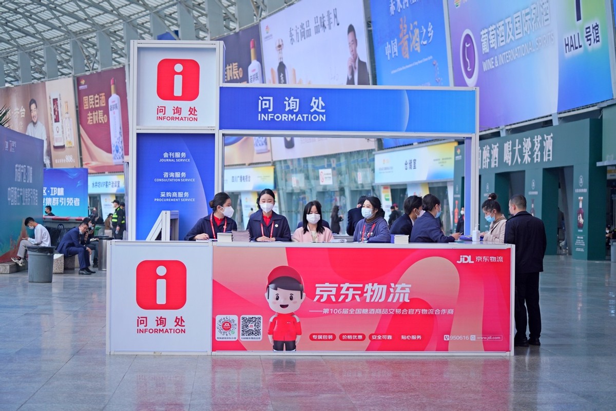 京东物流亮相糖酒会助力酒水行业新发展