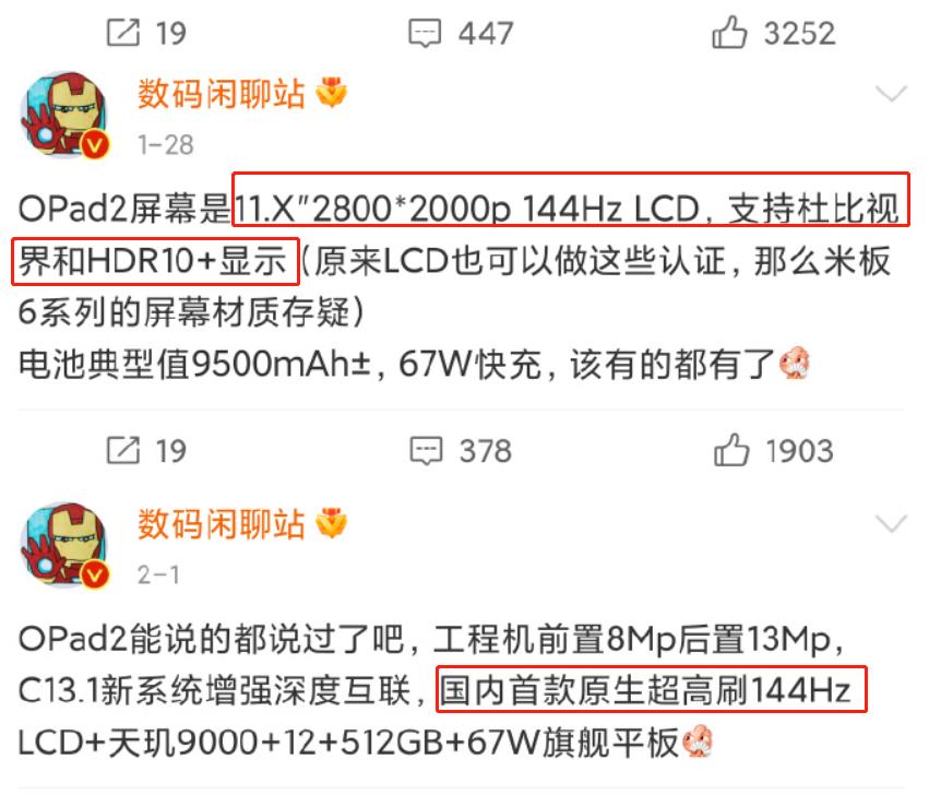 oppopad2和一加平板,一加平板与oppopad2