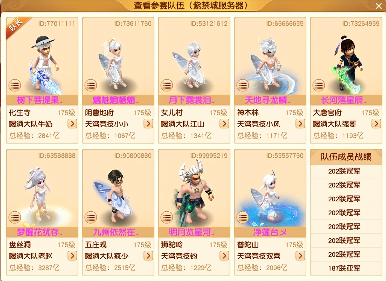 梦幻西游武神坛2024第二场,梦幻西游201联武神坛雪山夺冠