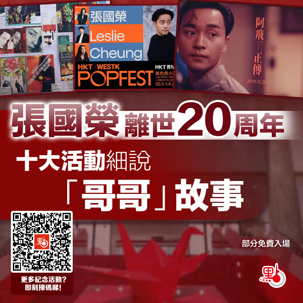 去香港怀念张国荣攻略,香港探寻张国荣纪念地点