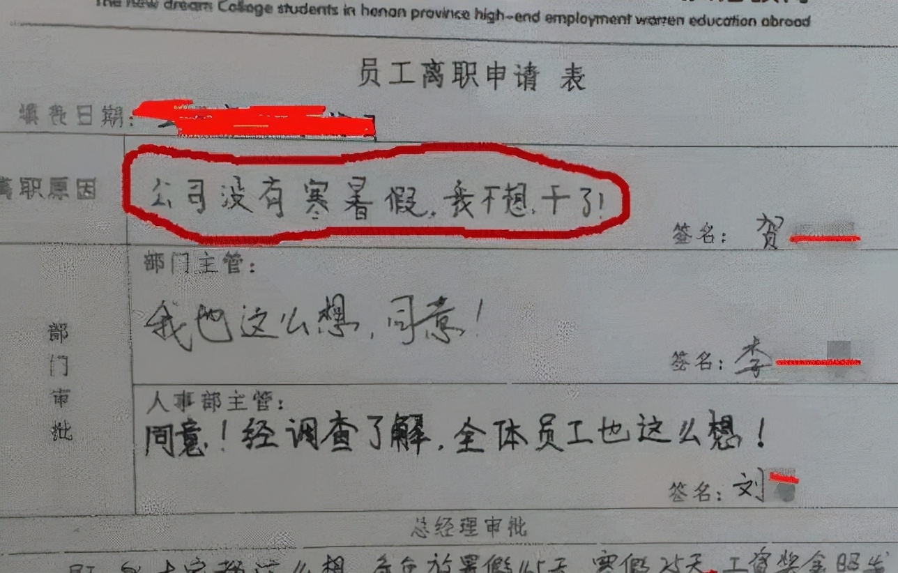 00后最嚣张的辞职信,00后“嚣张”的辞职信火了