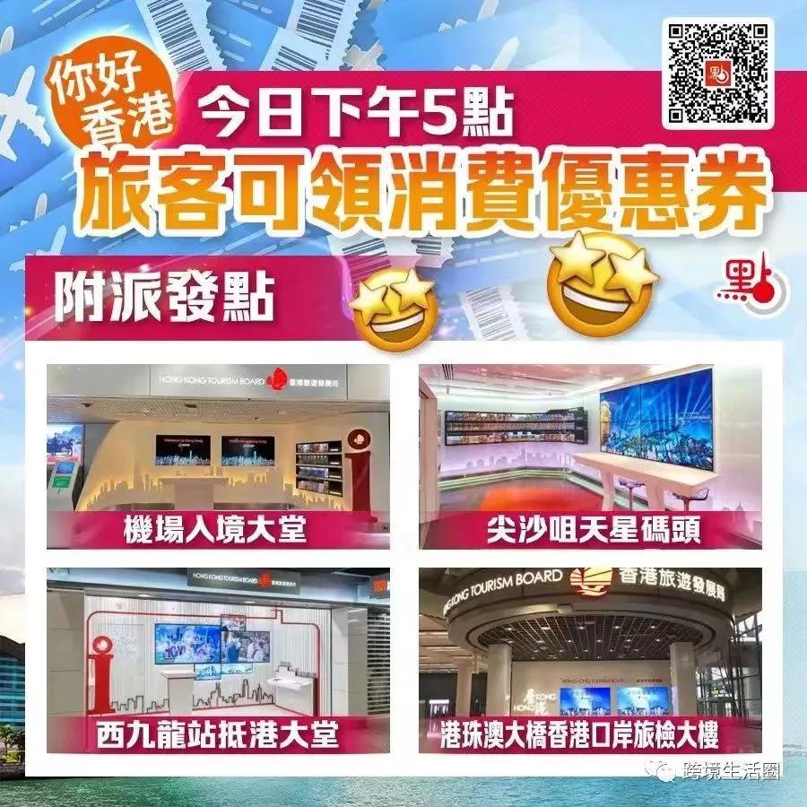 香港有礼100块消费券怎么用,香港有礼优惠券怎么扫码