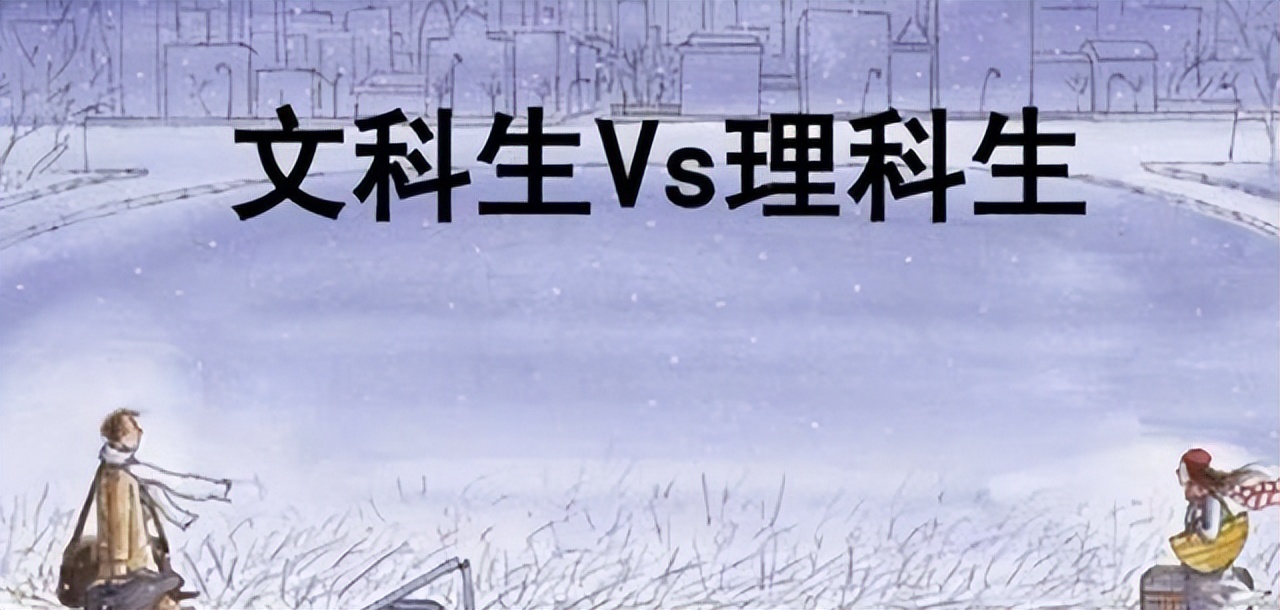 社会考生高考怎么选择文科理科,如何选择自己是学文科还是学理科