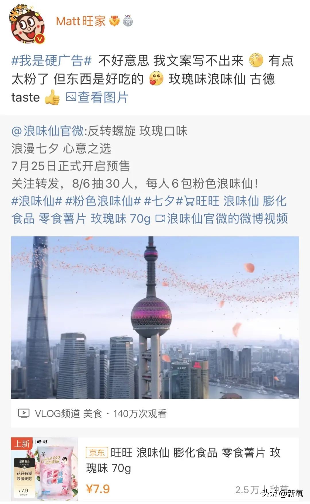 旺旺集团二公子身价,旺旺家二公子