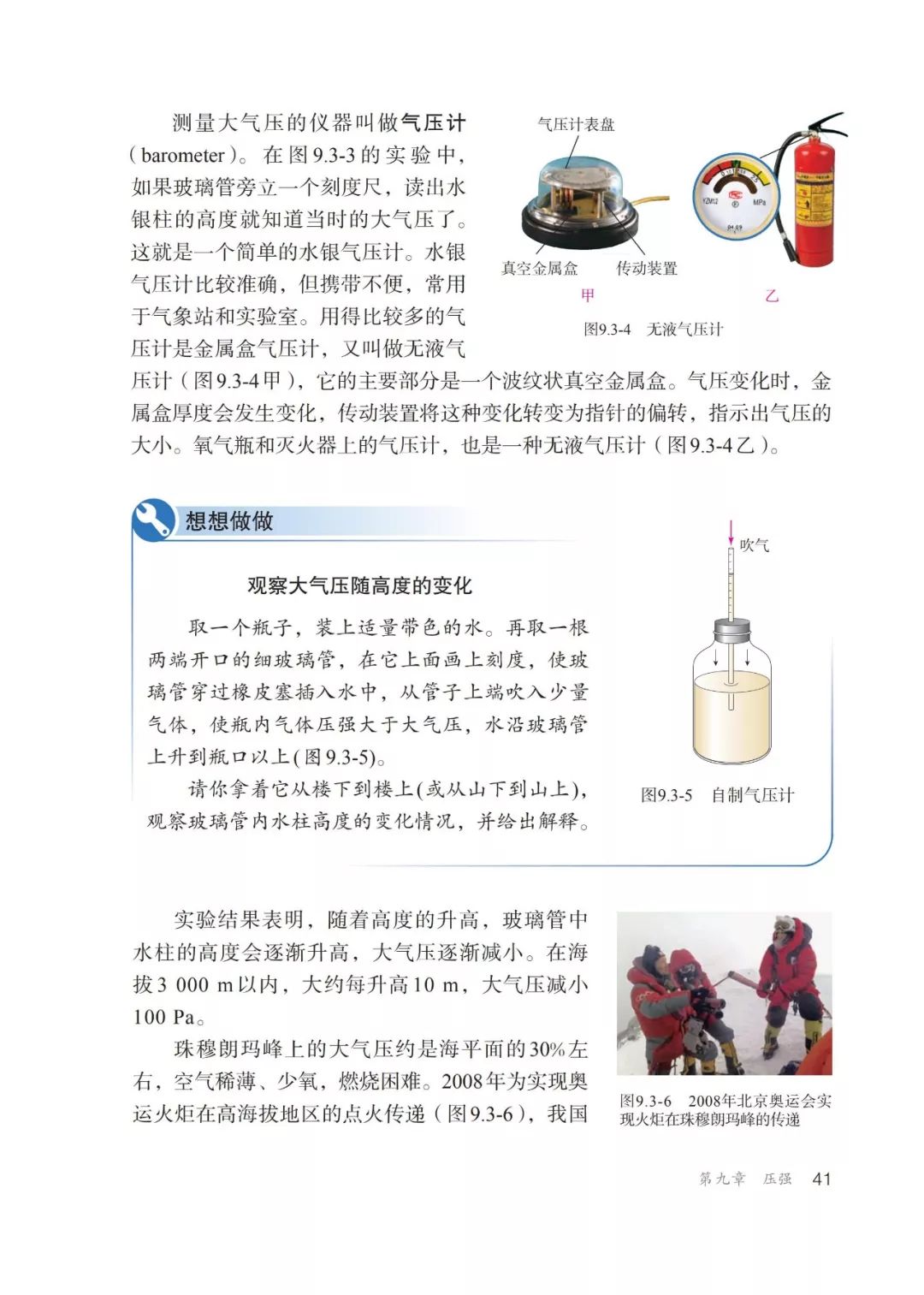 人教版物理八年级下册章节,人教版8年级物理下册电子版