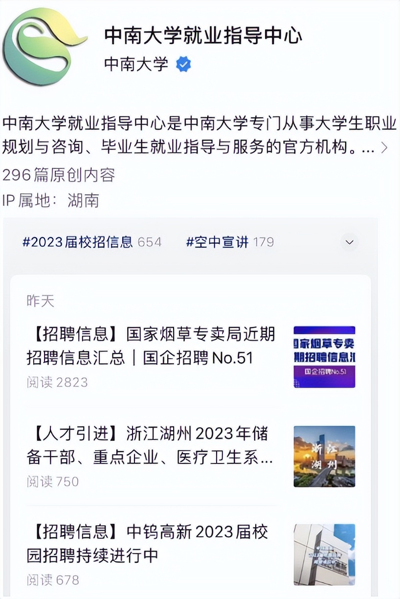火爆！中南大学一年举办2685场招聘会，获评“就业典范”！