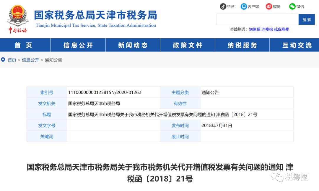明确汇总*开代**发票范围!这份税函值得学习