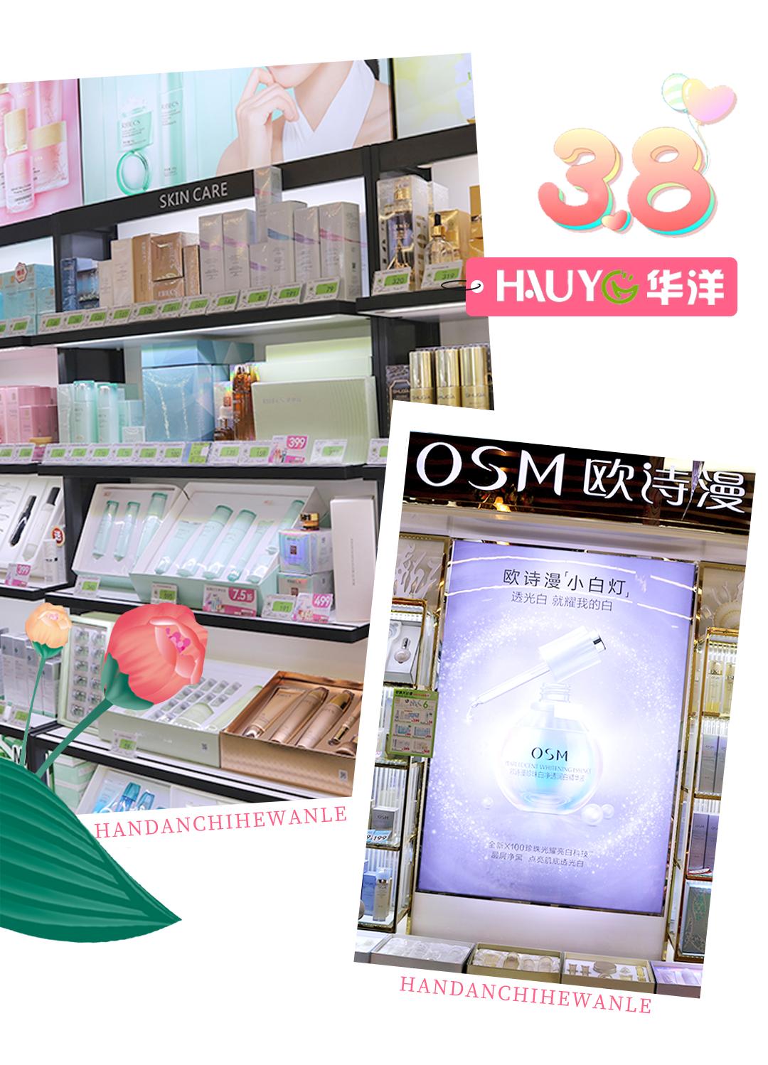 38节宠爱天花板！邯郸【华洋美妆】，120多家门店通用！