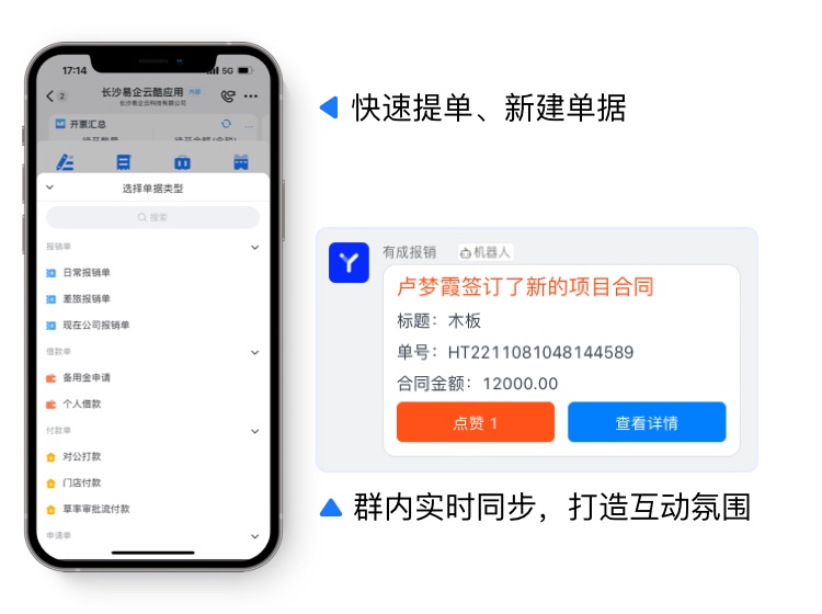 有成报销酷应用上线|项目资金群内管控,专群专项,专心高效