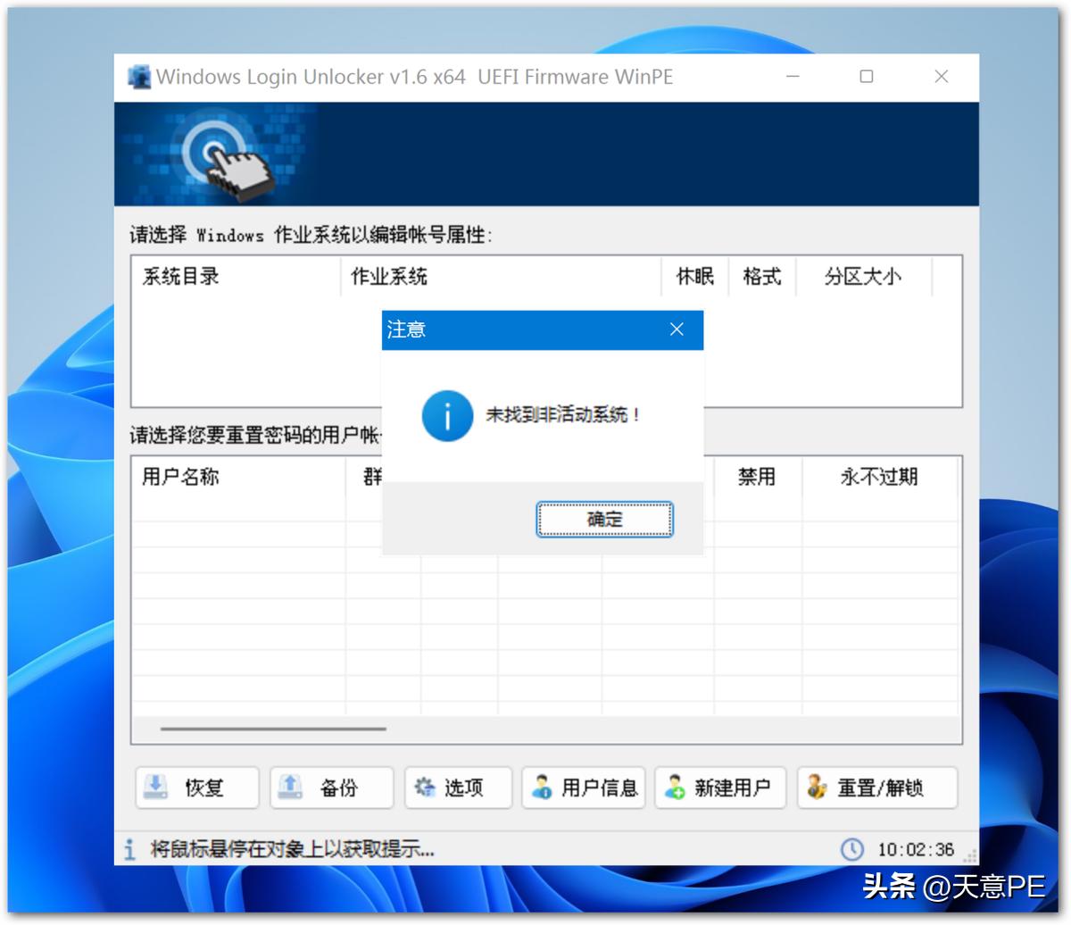 电脑登录微软账号时转圈圈,pe系统无法登录微软账号