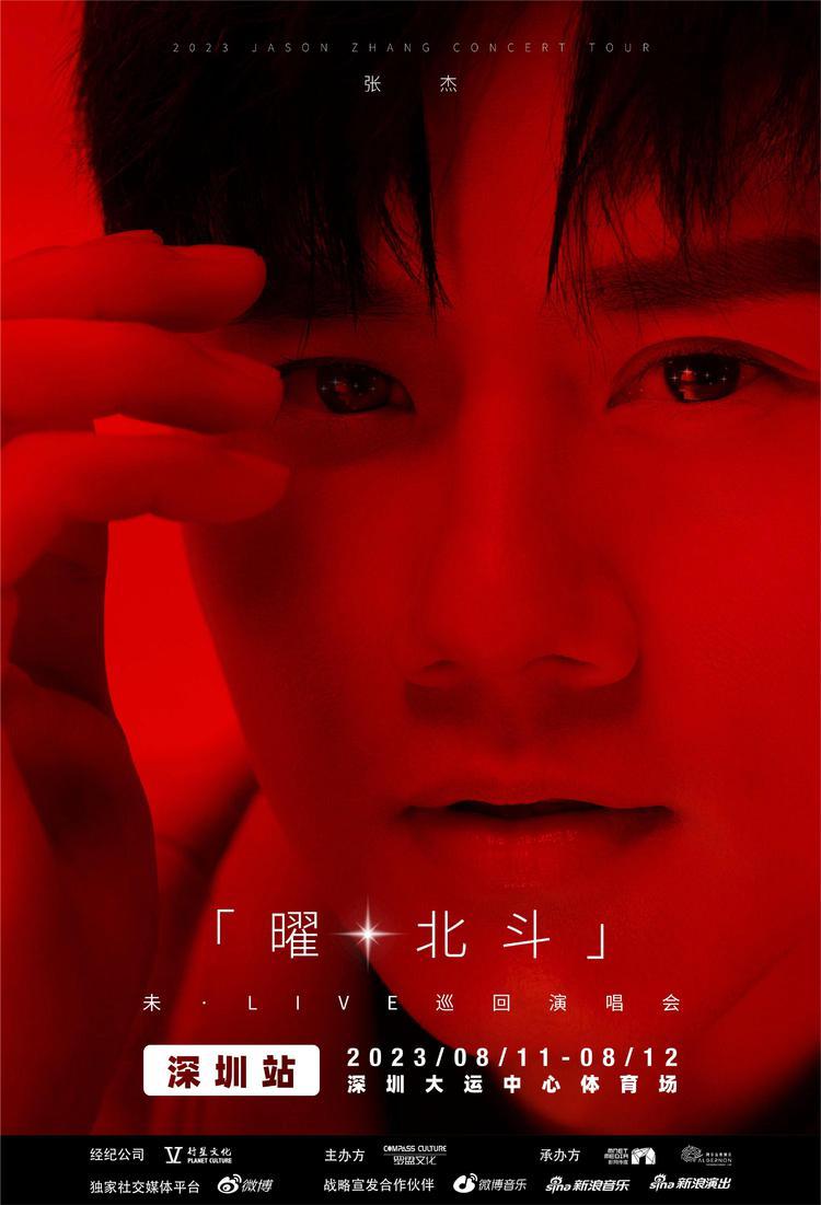 深圳8月份演唱会时间表,深圳8月演唱会一览表