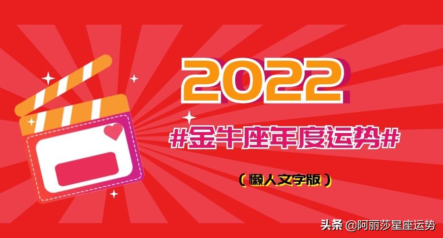 十二星座2022年每月运势详情,十二星座的2022年运势完整版