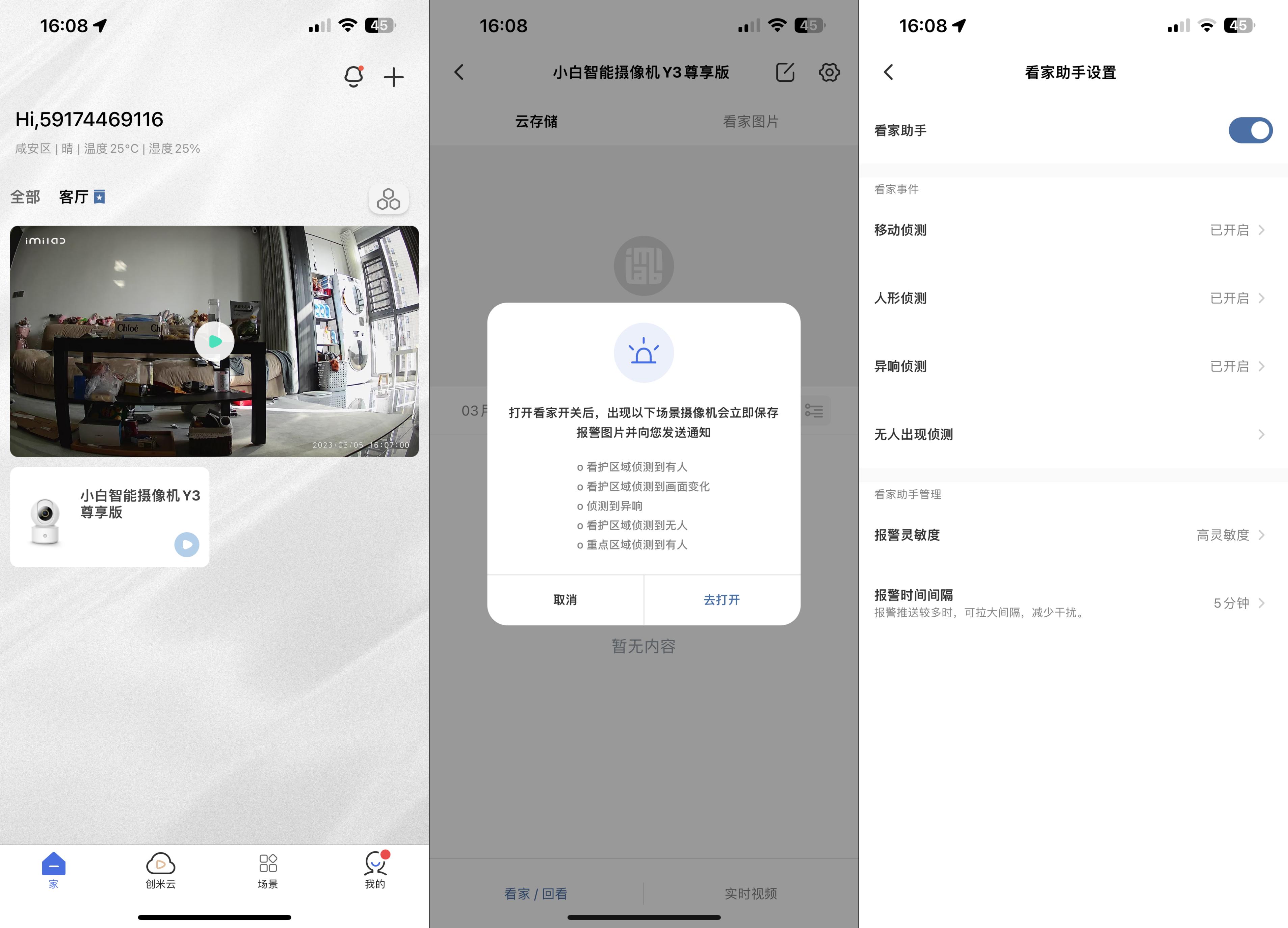 小白摄像机y3尊享版查看不了监控,小白摄像头y3测评