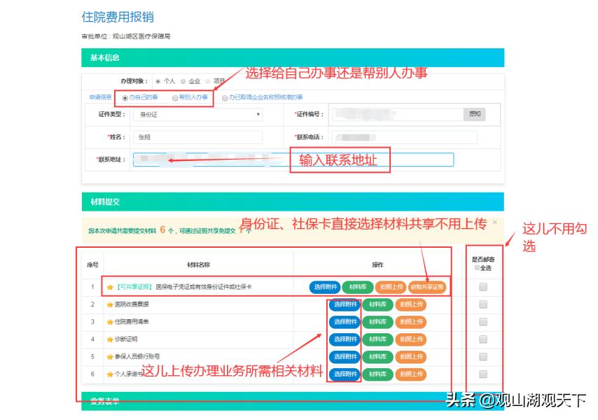 我为群众办实事解决就业问题,我为群众办实事提升医疗服务质量