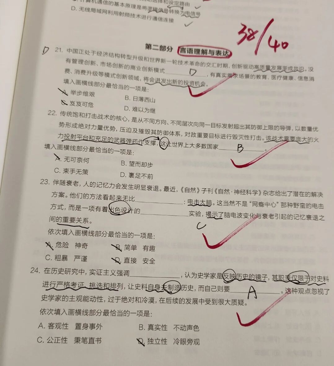 公考行测一般都做不完吗,行测不过线有希望入面吗