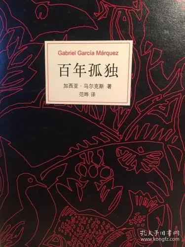 读《百年孤独》,且看小说中几个重量级角色之死(二十四)