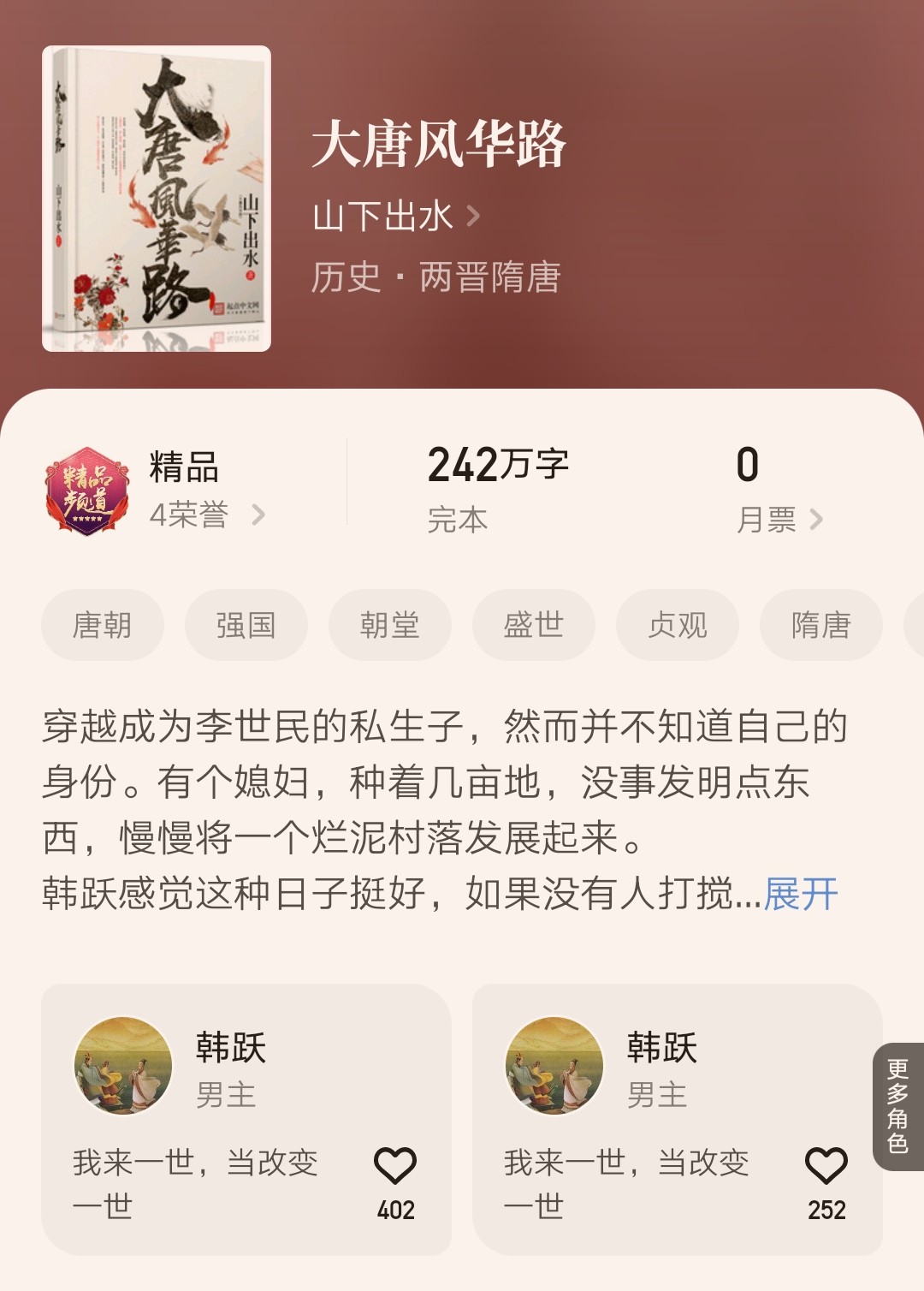 山下出水又开新坑，大唐五部曲新篇上线，这一次他能写到完结吗？