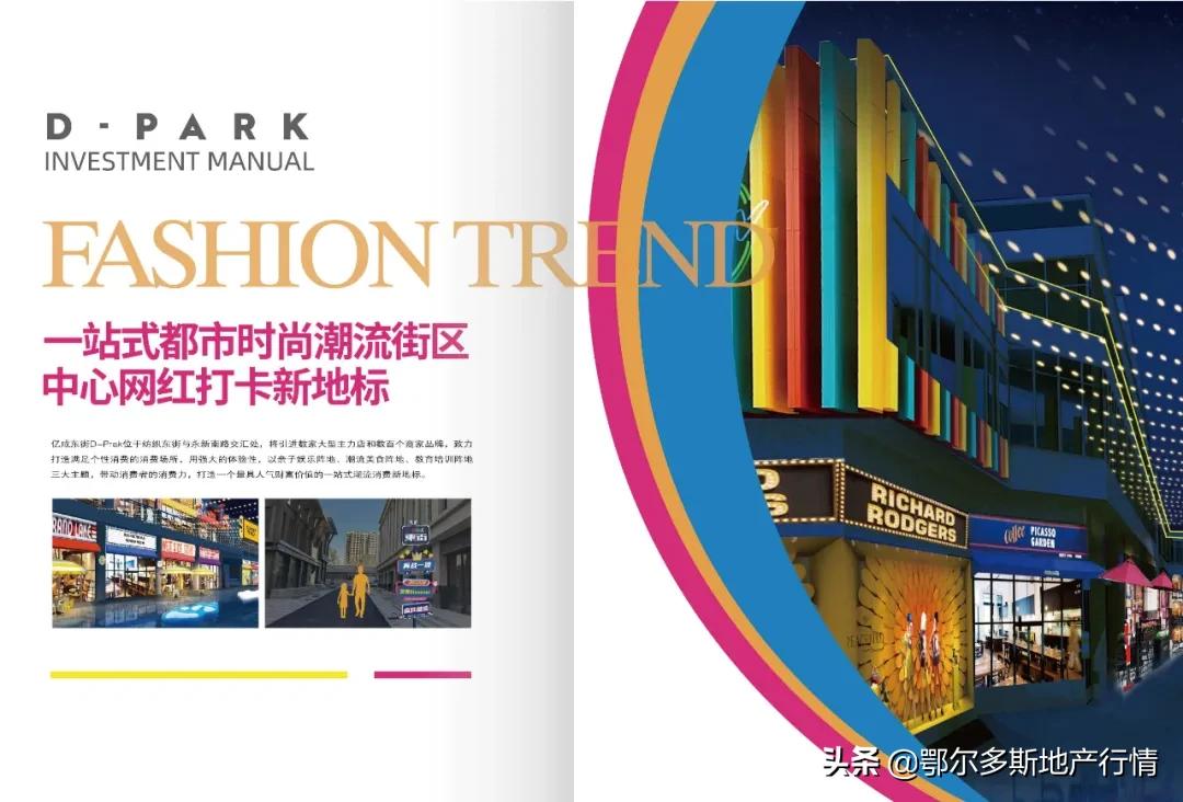 东胜铁东新坐标：亿成D·Park东街-招商手册设计分享