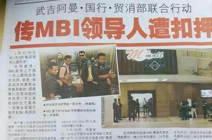 mbi创始人,mbi诈骗案