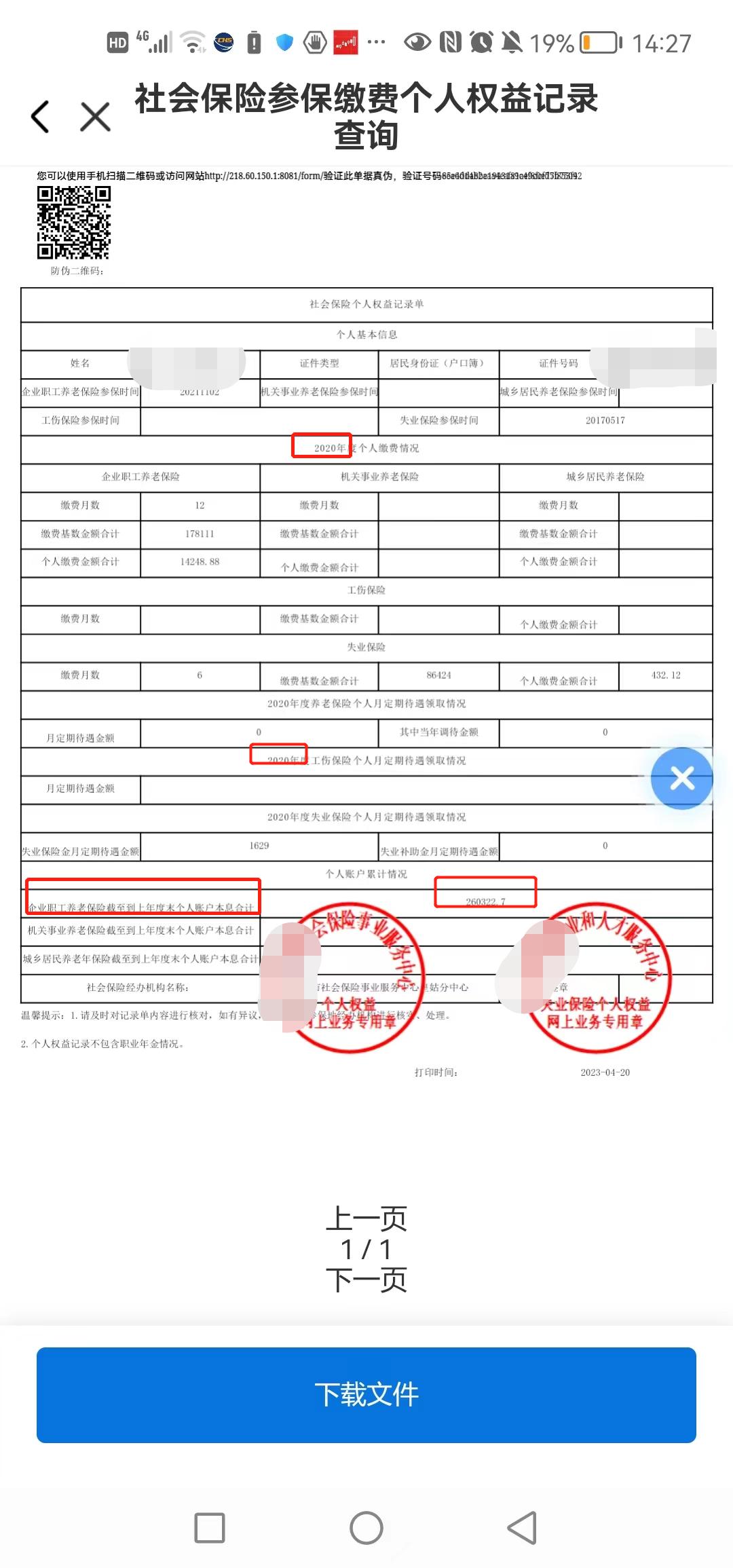 退休时计算养老保险算利息不,养老保险记账利息年度计算