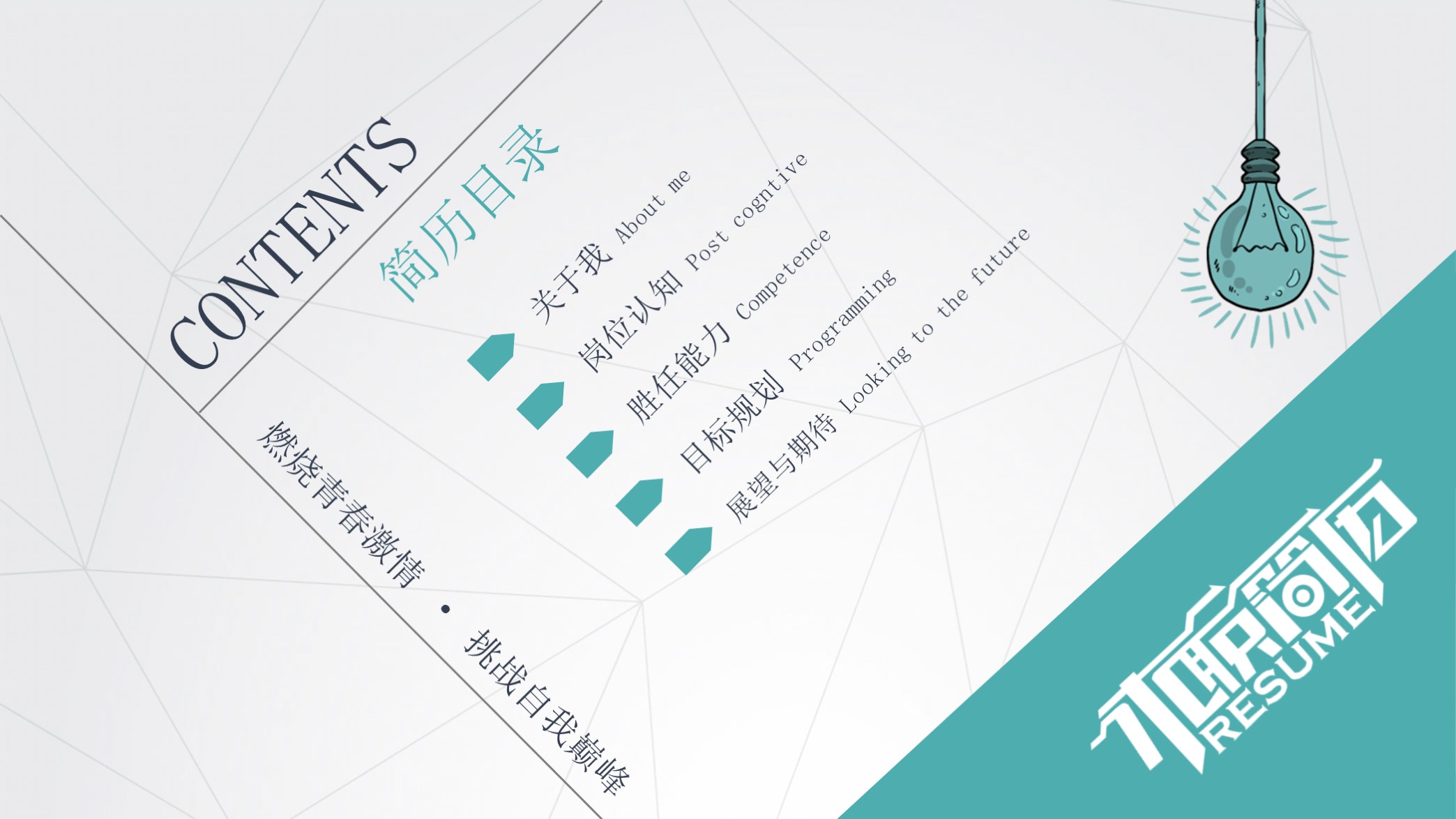 粉色个人简历ppt模板,个人简历ppt案例欣赏粉色简约主题