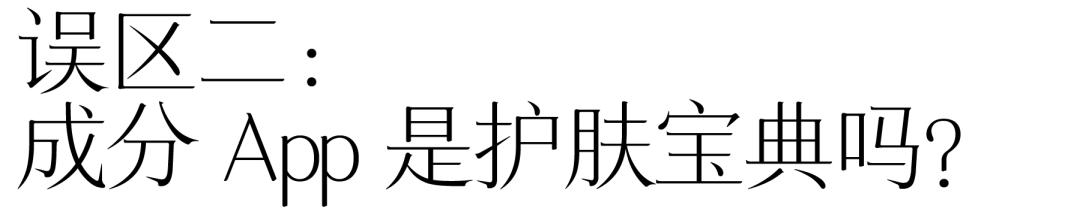 挑选护肤品一定要看成分,护肤品怎么看成分表分辨好坏