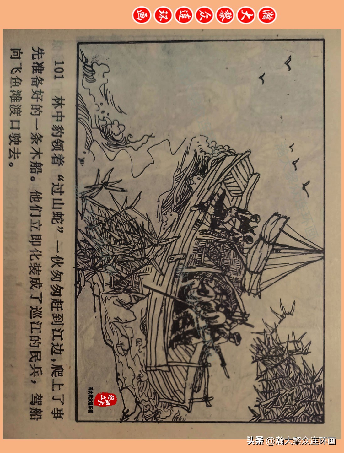瀚大黎众惊险连环画,瀚大黎众连环画龙洞擒敌