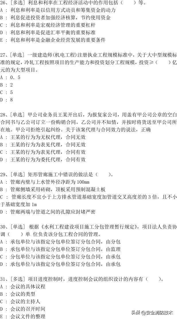 2023年一级建造师688道真题集练习题库