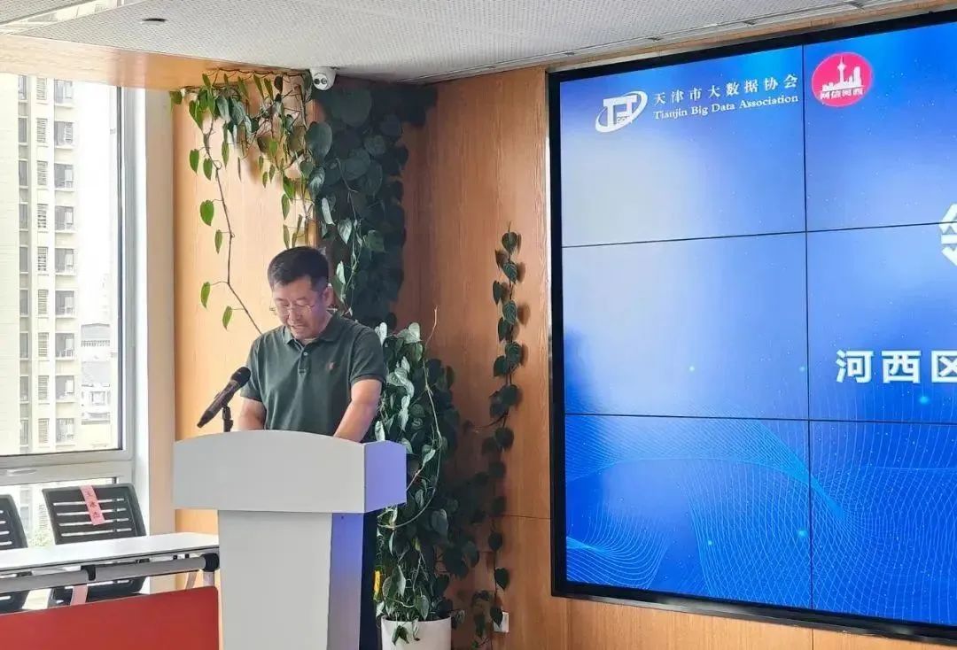 天津市“公共数据分类分级治理与合规流通”主题沙龙活动成功举办