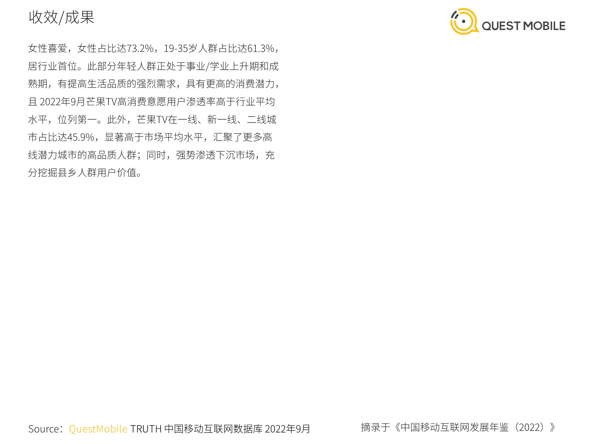 QuestMobile《中国移动互联网发展年鉴（2022）》案例篇（上）