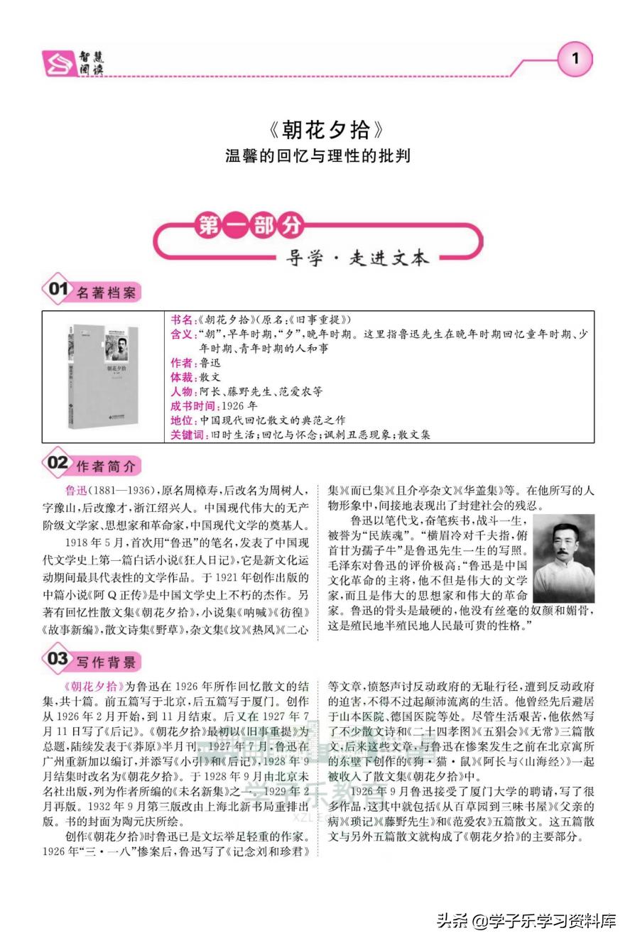 名著导读朝花夕拾练习题,5分钟快读朝花夕拾名著导读视频