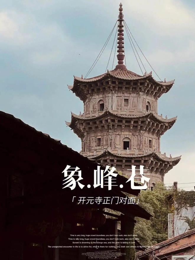 泉州西街天台网红打卡地,泉州西街天台