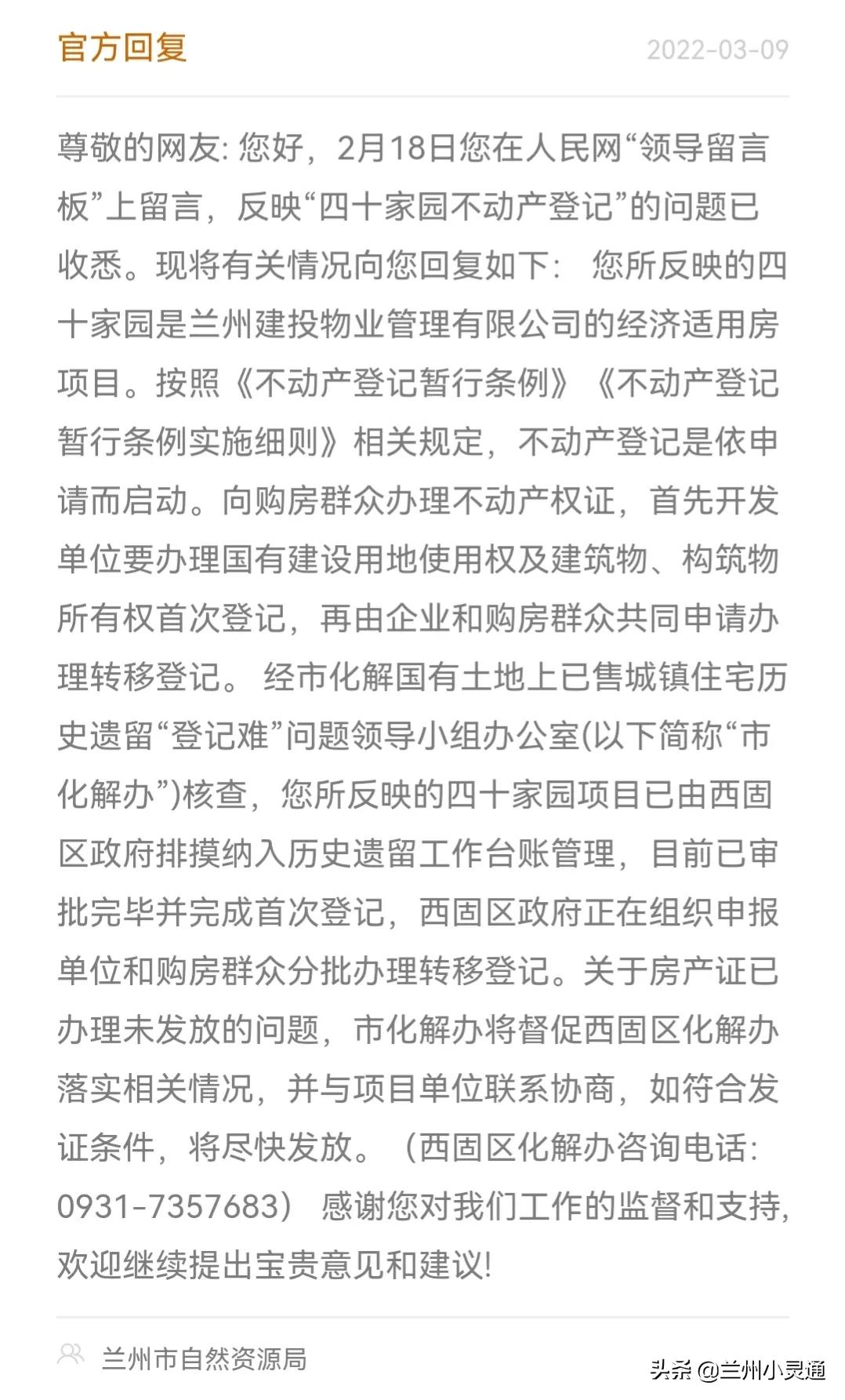 兰州房产局最新消息,兰州市房产证办理最新消息