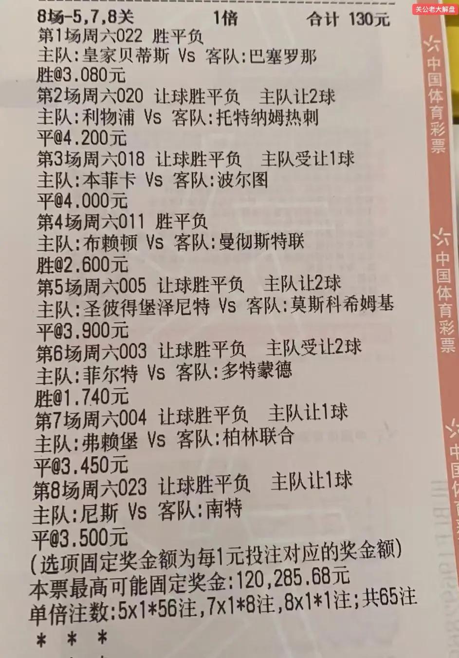 今日竞彩实单推荐单关进球数,今日竞彩实单3串1推荐