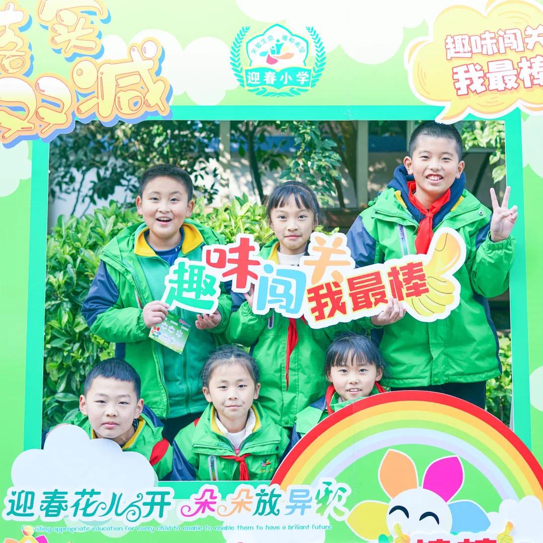 迎春小学二年三班,迎春小学2021届1班