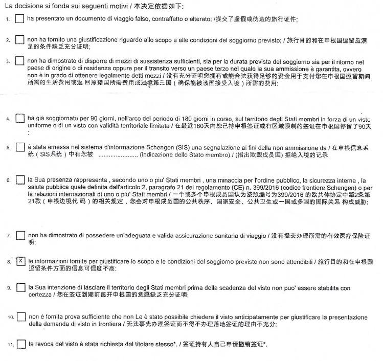 欧洲申根签证拒签怎么通知,被日本拒签了申请申根签证