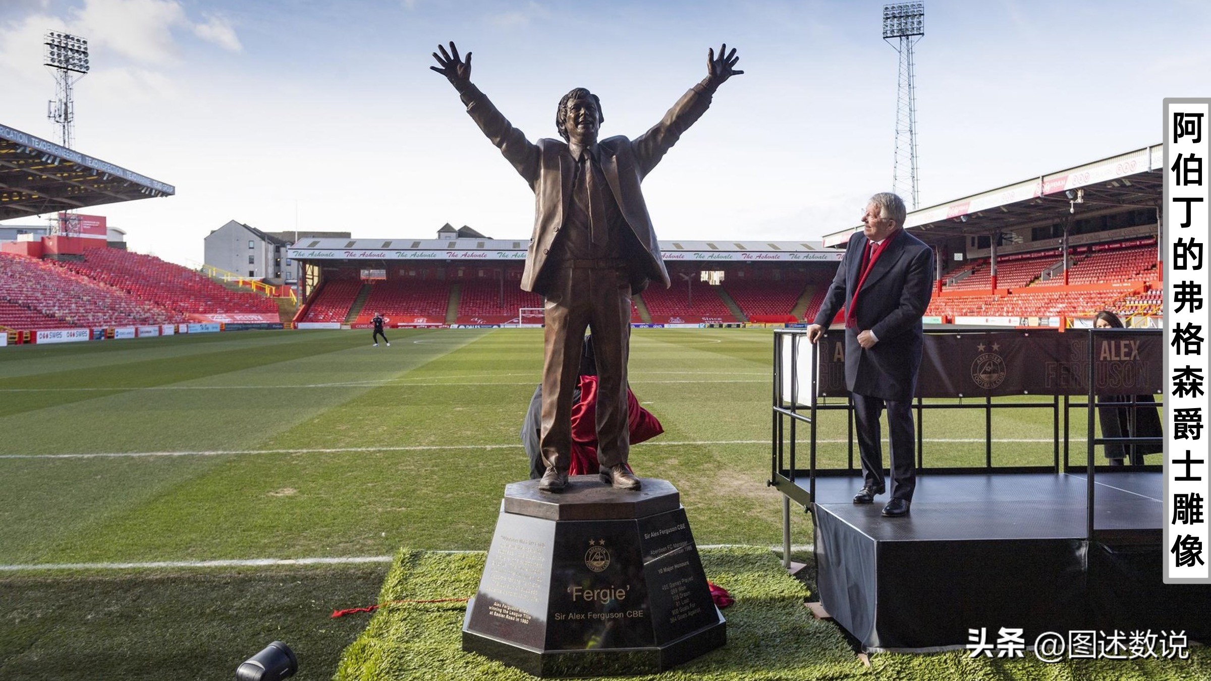 苏超阿伯丁足球队,苏超阿伯丁主场