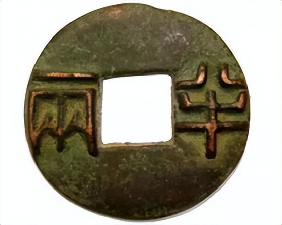 古今钱币演变过程图片,中国钱币演变过程图